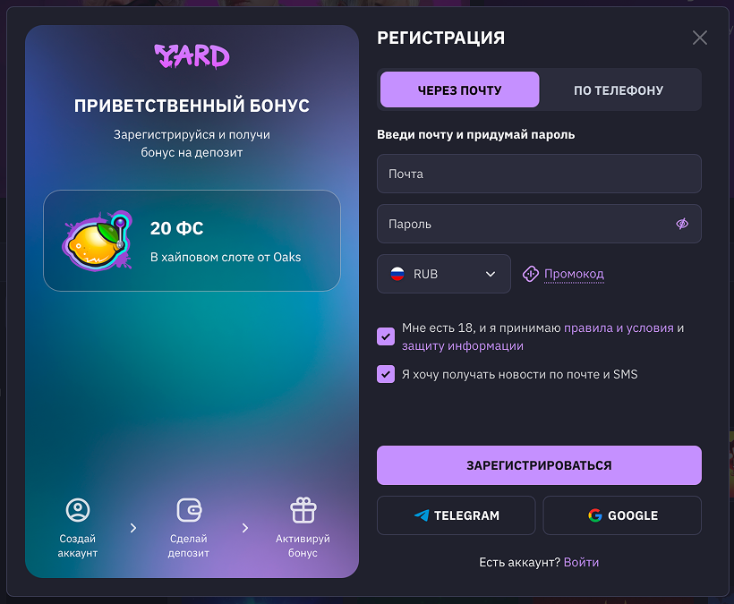 Форма регистрации ЯрдВин — шаги создания аккаунта на смартфоне
